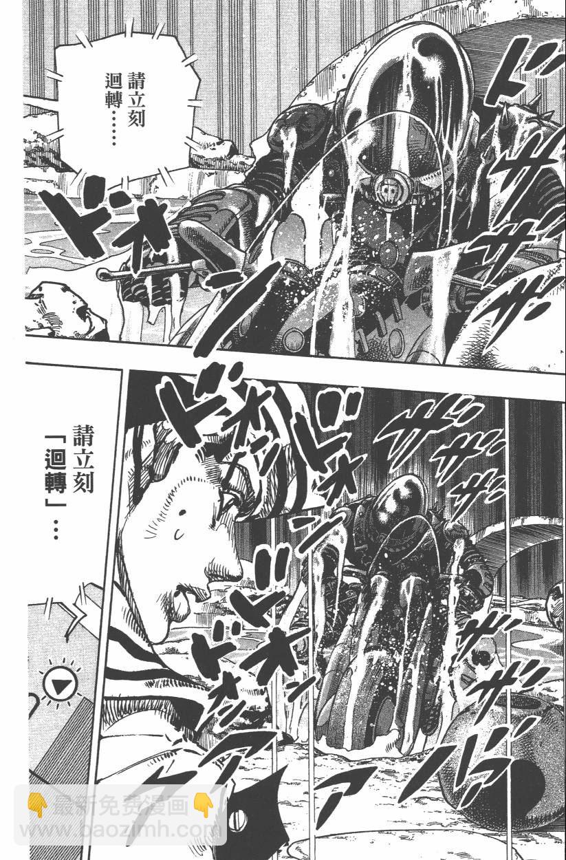 🍴JoJo奇妙冒险 第108卷 第33页