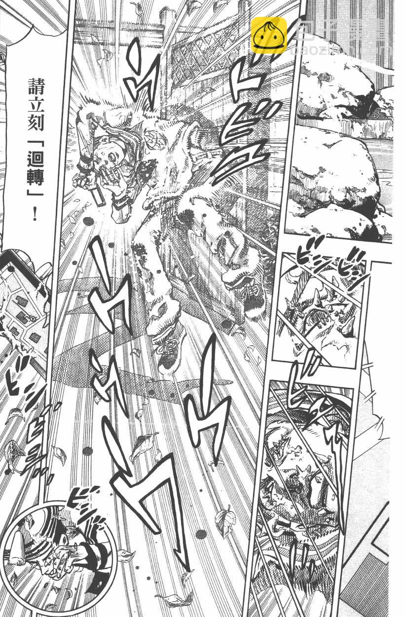 🍴JoJo奇妙冒险 第108卷 第34页