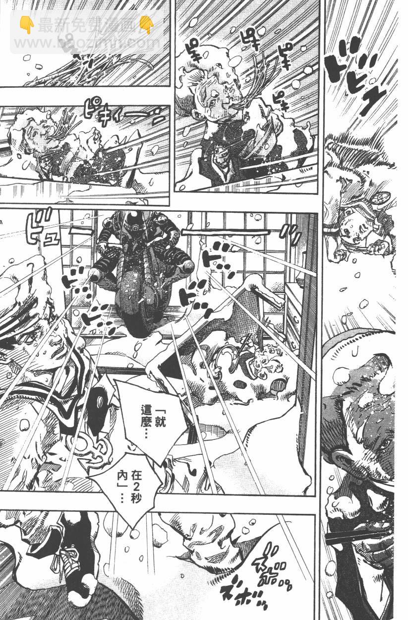🍴JoJo奇妙冒险 第108卷 第38页