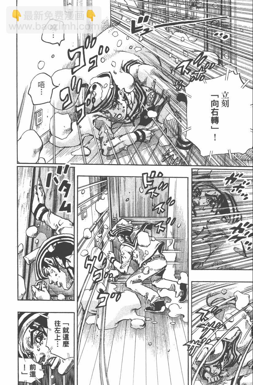 🍴JoJo奇妙冒险 第108卷 第39页