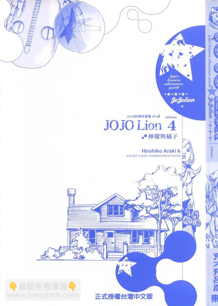 🍴JoJo奇妙冒险 第108卷 第4页
