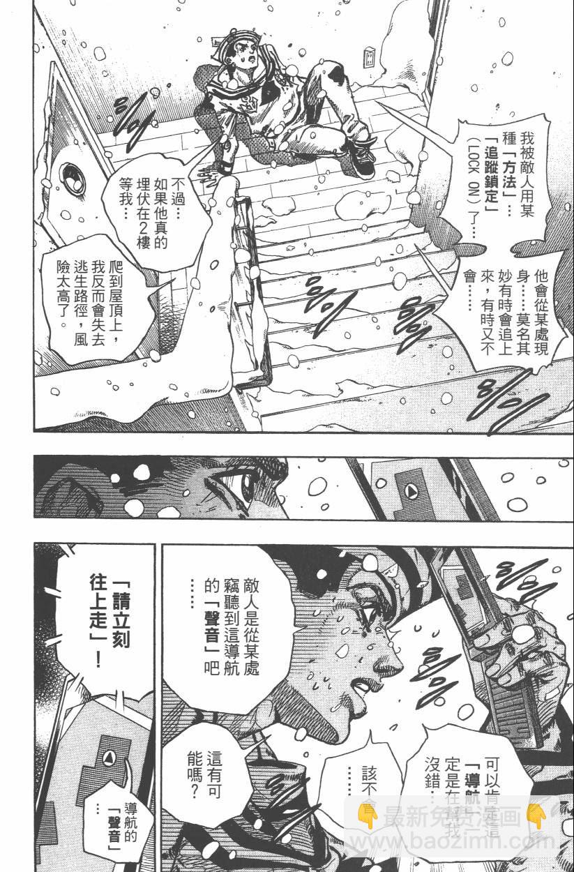 🍴JoJo奇妙冒险 第108卷 第41页