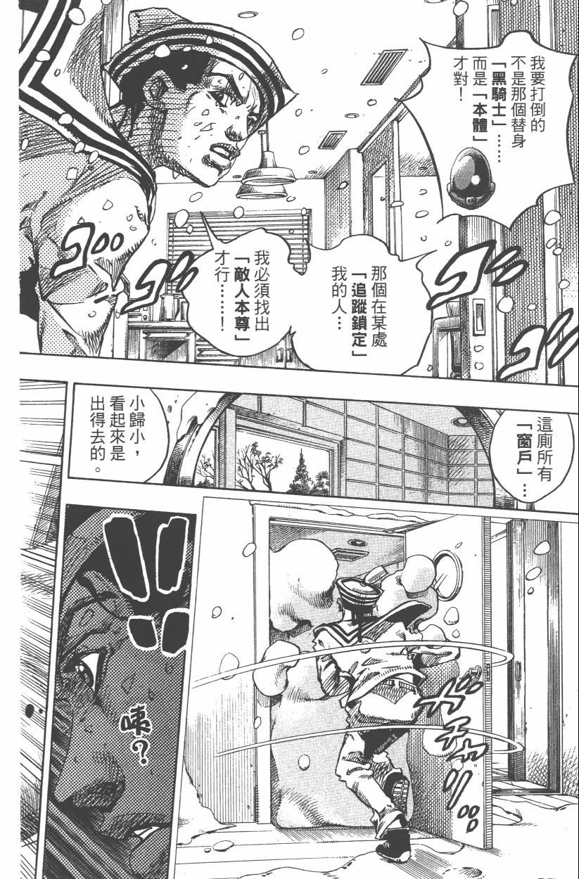 🍴JoJo奇妙冒险 第108卷 第43页