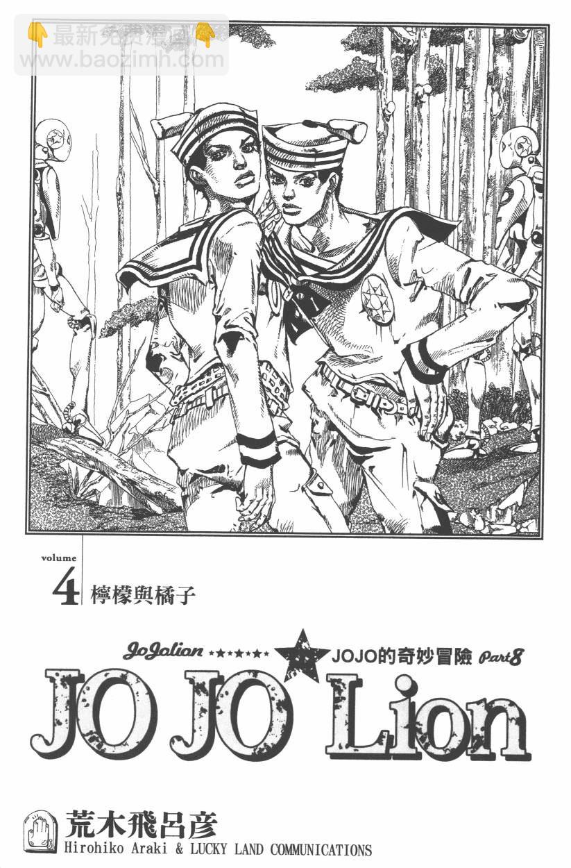 🍴JoJo奇妙冒险 第108卷 第6页