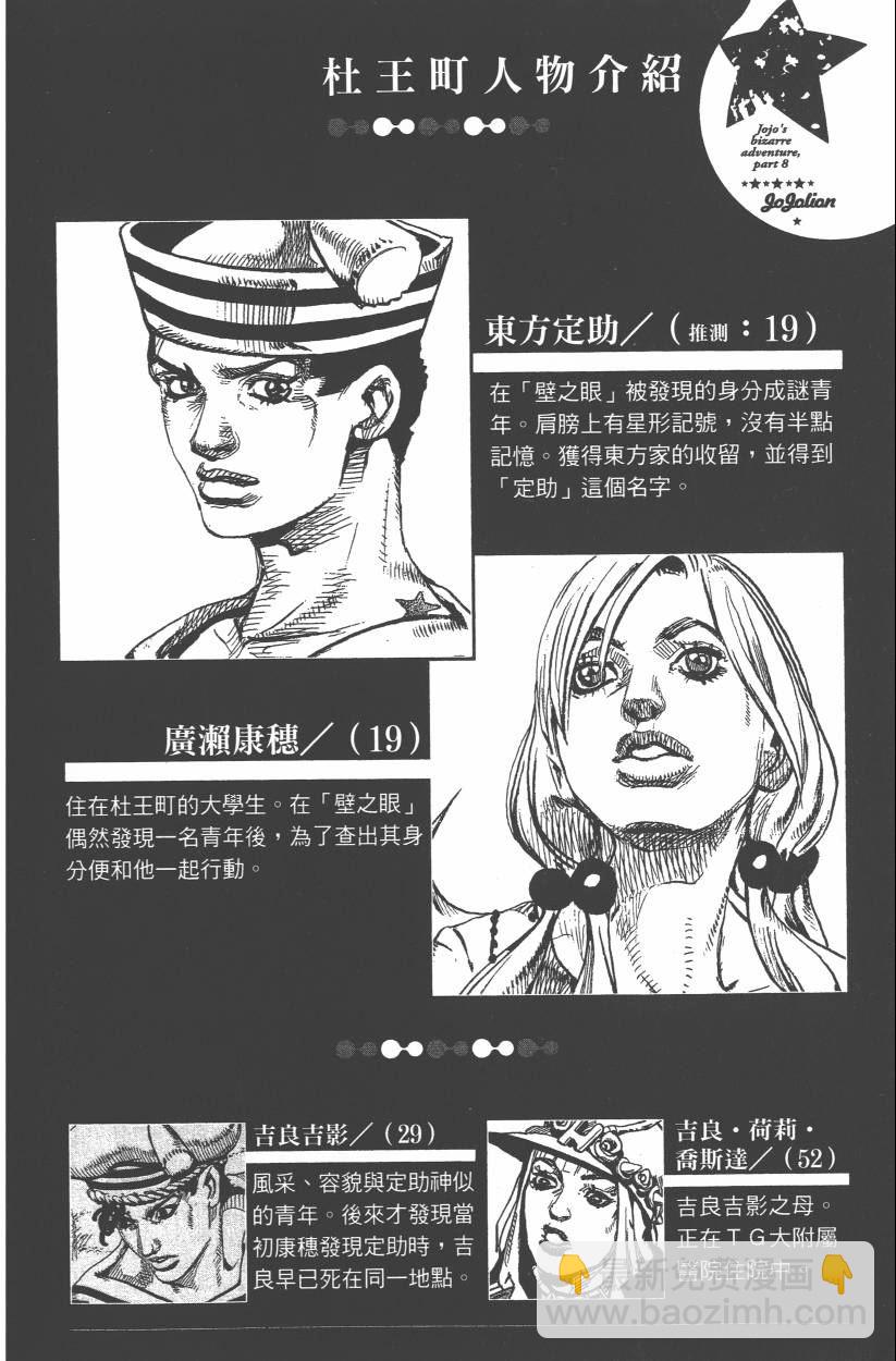 🍴JoJo奇妙冒险 第108卷 第7页