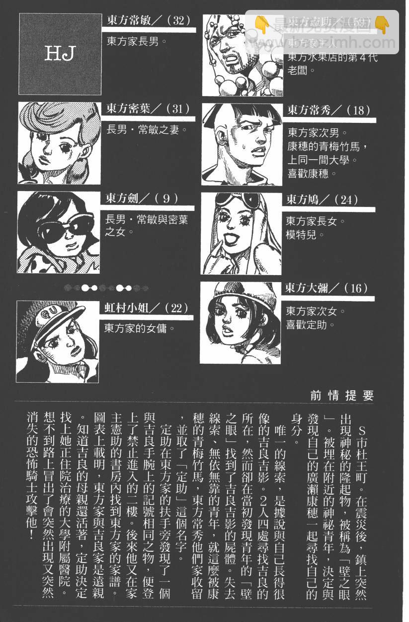 🍴JoJo奇妙冒险 第108卷 第8页
