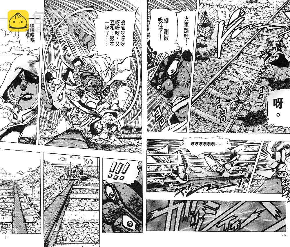🍴JoJo奇妙冒险 第22卷 第10页