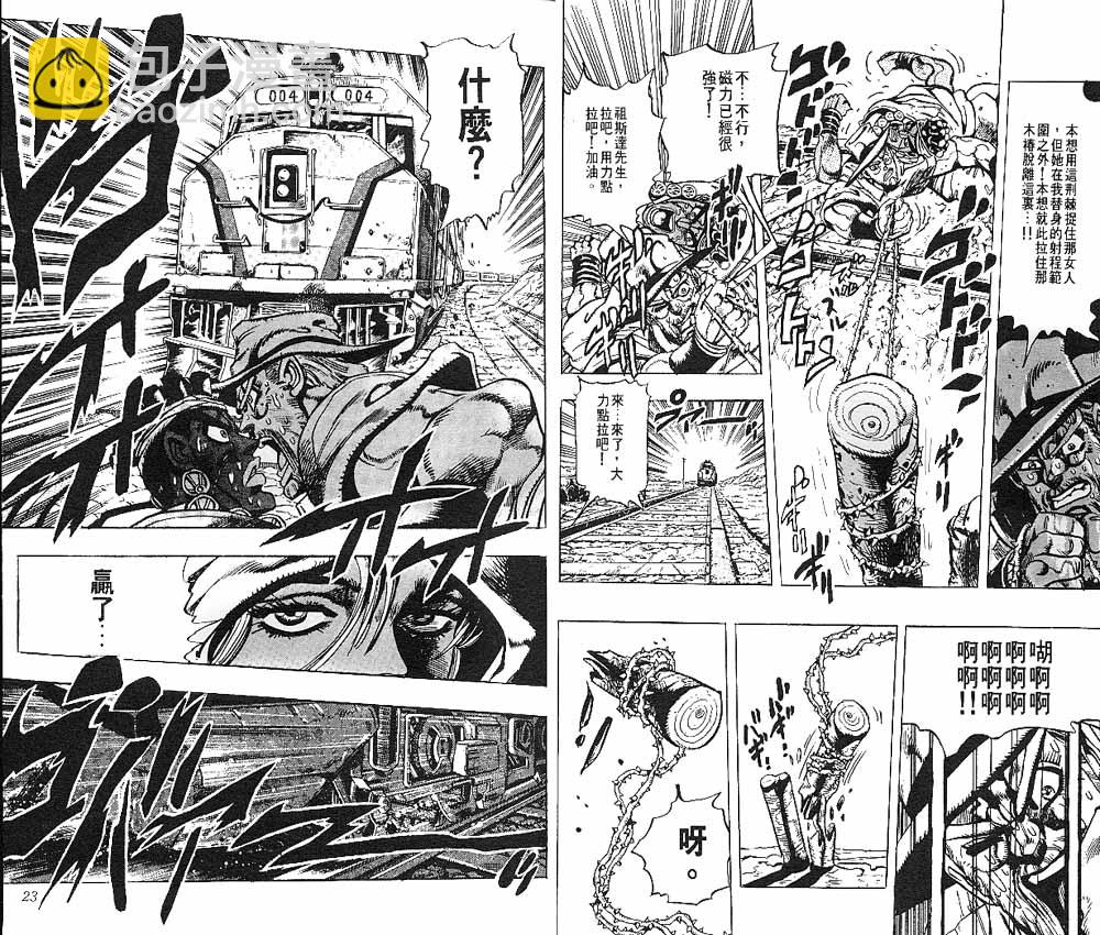 🍴JoJo奇妙冒险 第22卷 第12页