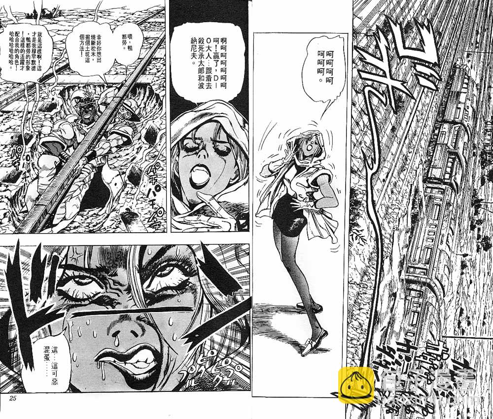 🍴JoJo奇妙冒险 第22卷 第13页