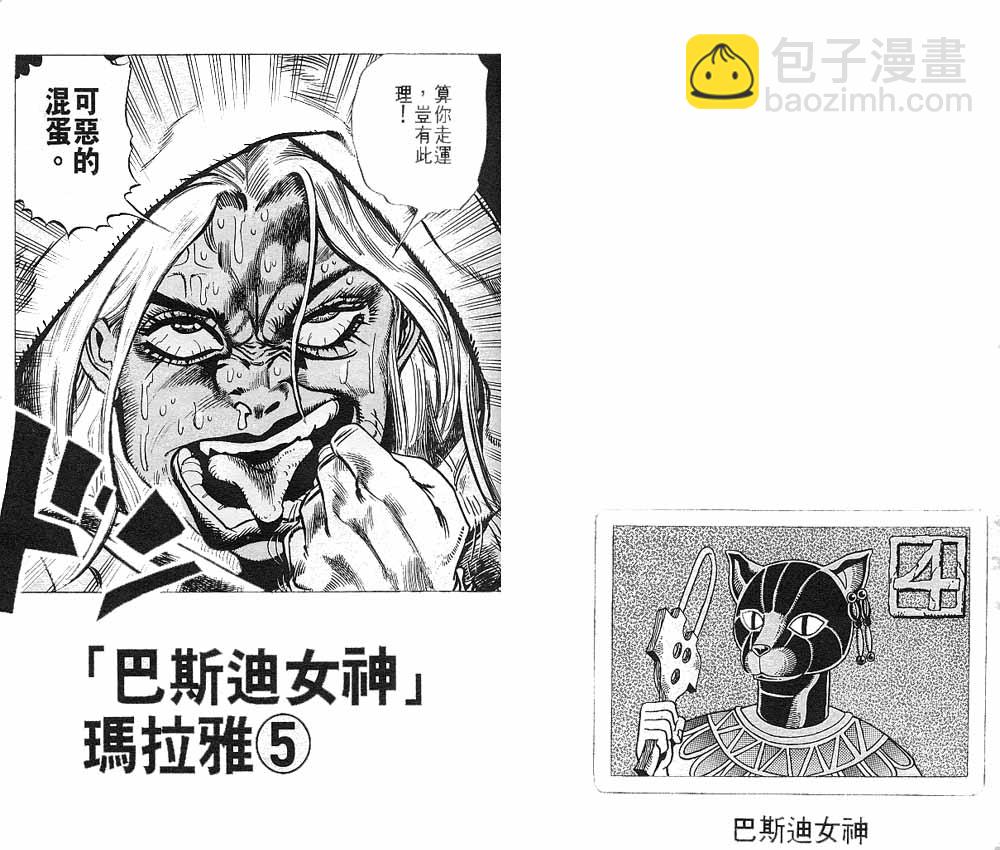 🍴JoJo奇妙冒险 第22卷 第14页