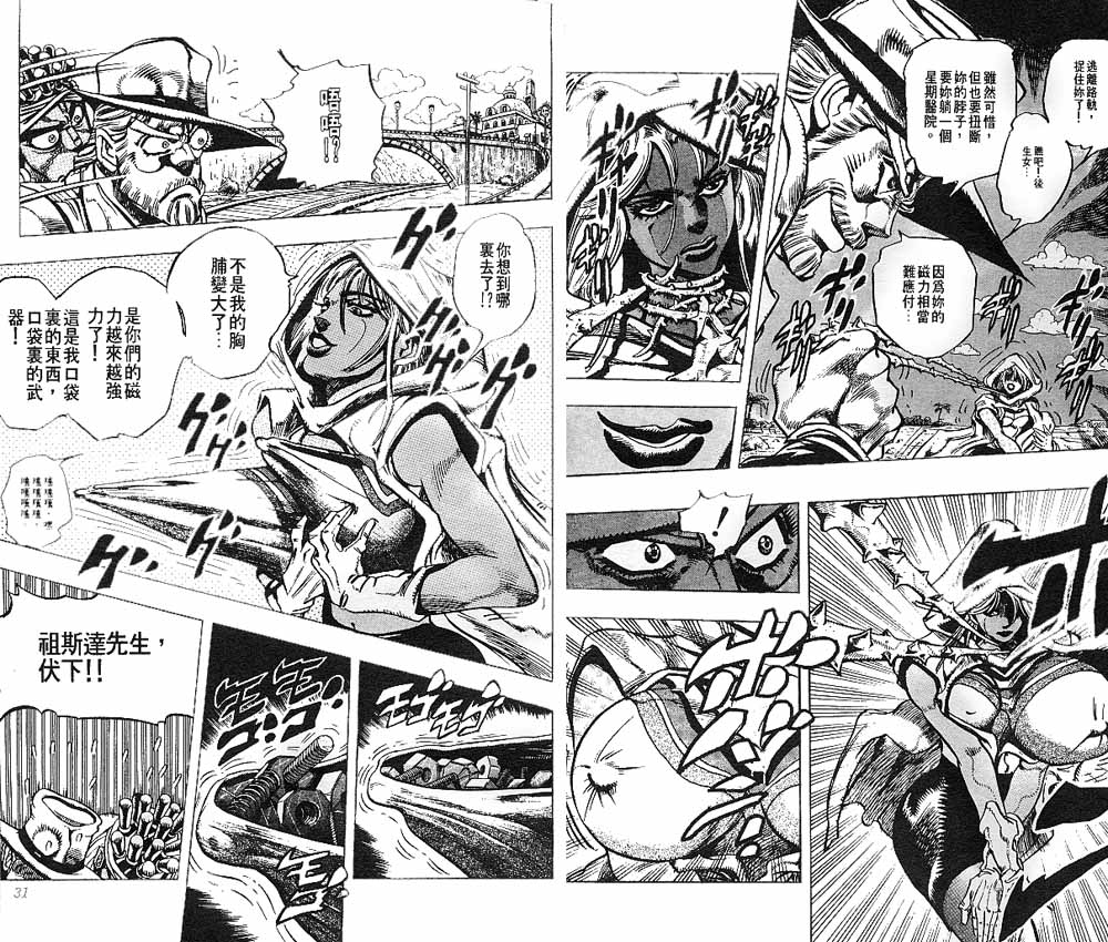 🍴JoJo奇妙冒险 第22卷 第16页