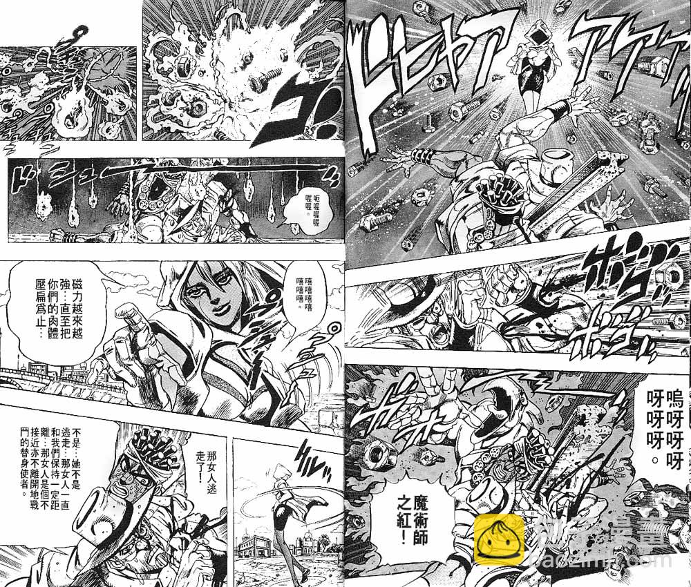 🍴JoJo奇妙冒险 第22卷 第17页