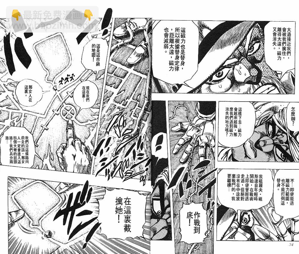 🍴JoJo奇妙冒险 第22卷 第18页