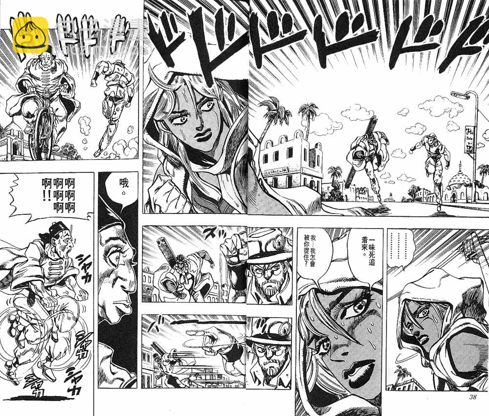 🍴JoJo奇妙冒险 第22卷 第20页
