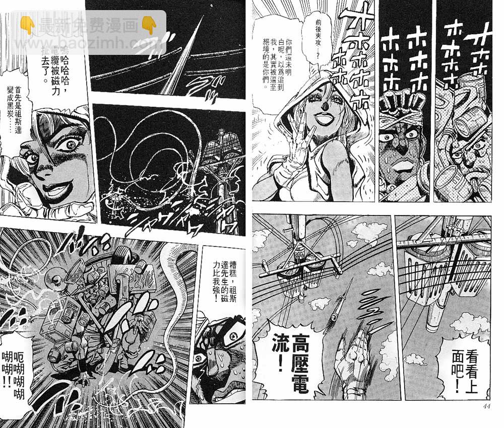 🍴JoJo奇妙冒险 第22卷 第23页