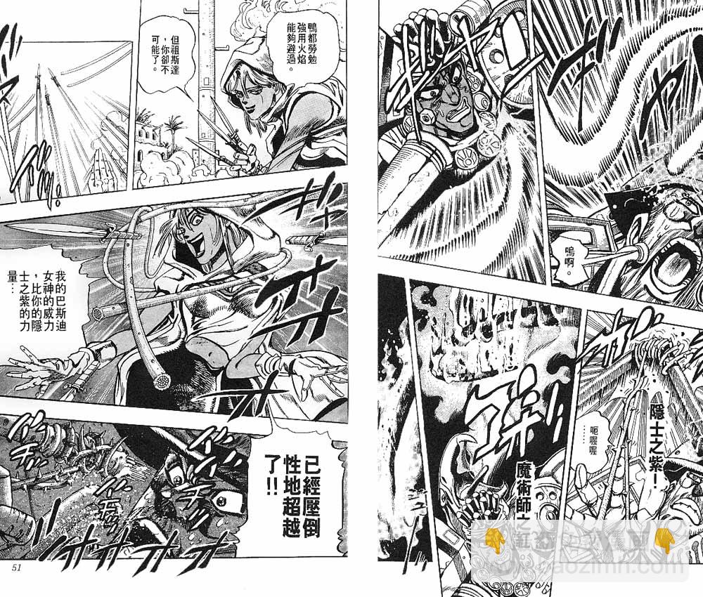 🍴JoJo奇妙冒险 第22卷 第26页