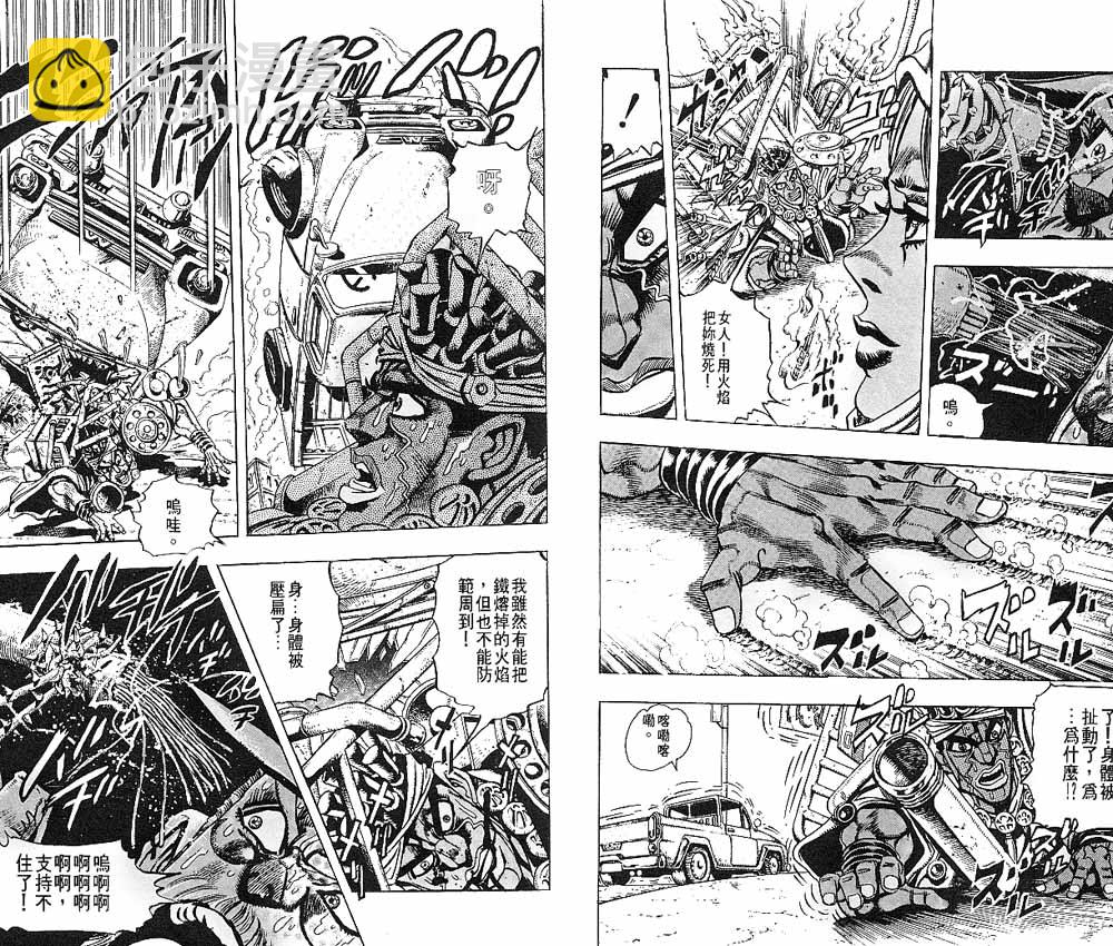 🍴JoJo奇妙冒险 第22卷 第27页