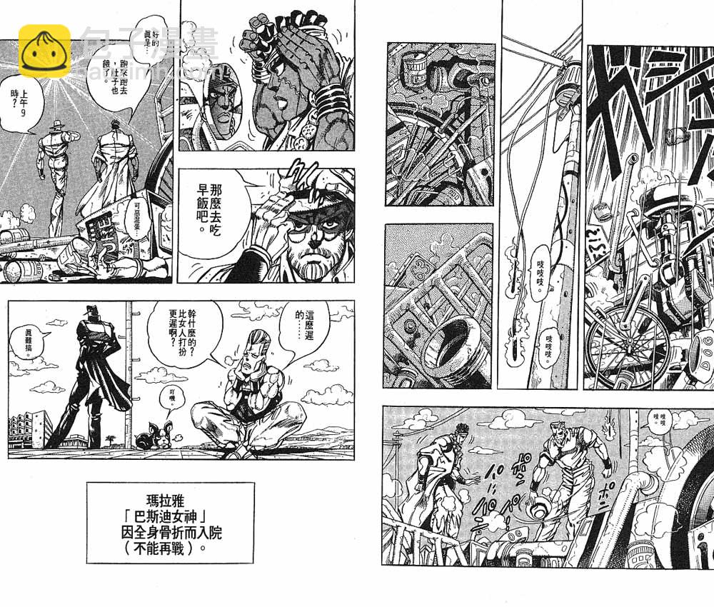 🍴JoJo奇妙冒险 第22卷 第30页