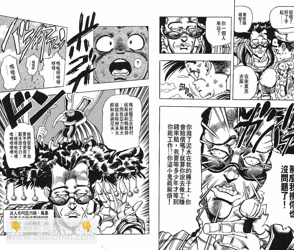 🍴JoJo奇妙冒险 第22卷 第33页