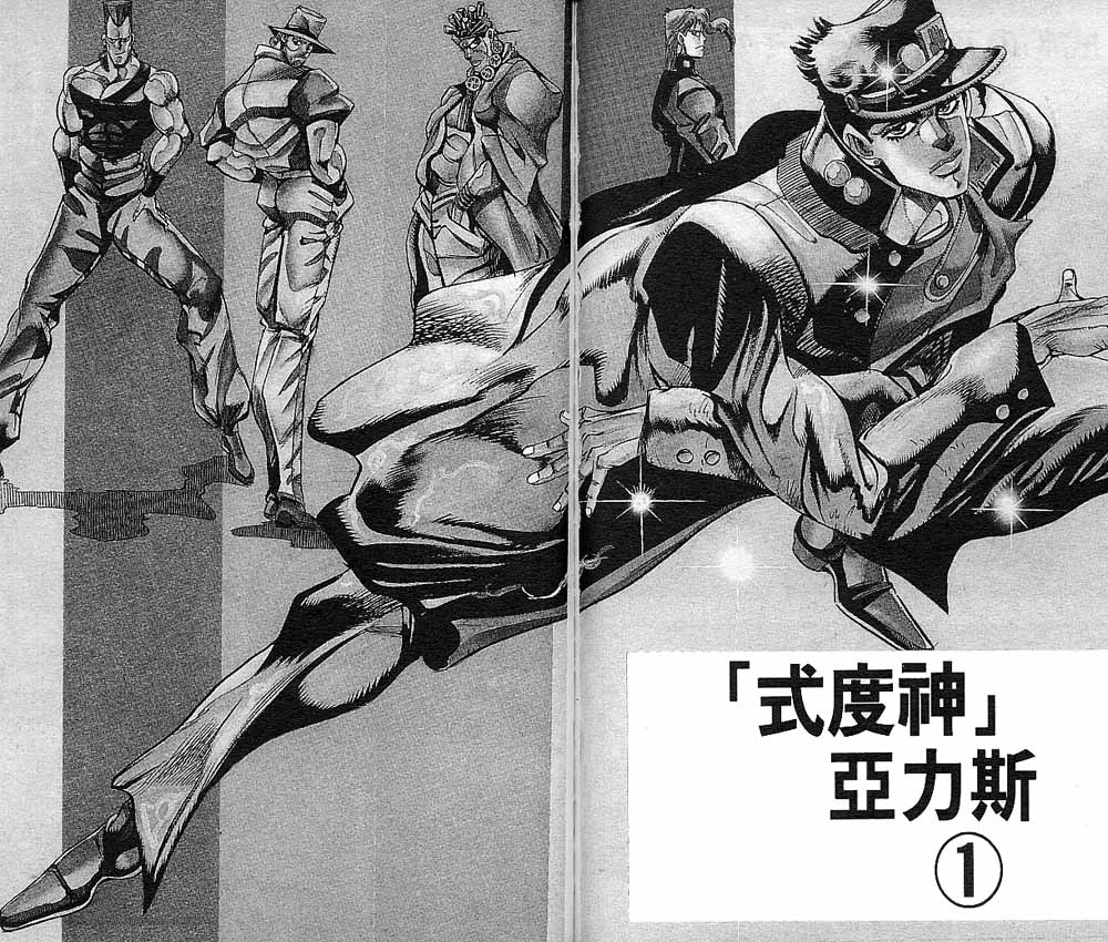 🍴JoJo奇妙冒险 第22卷 第35页