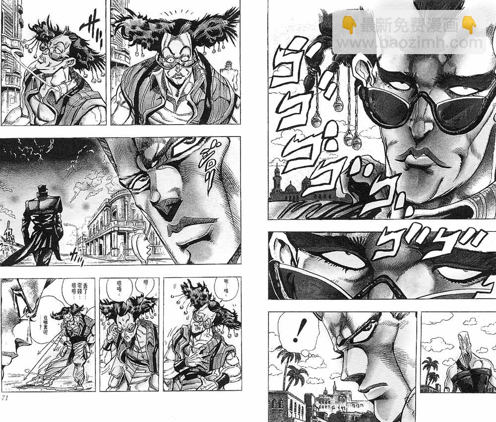 🍴JoJo奇妙冒险 第22卷 第36页