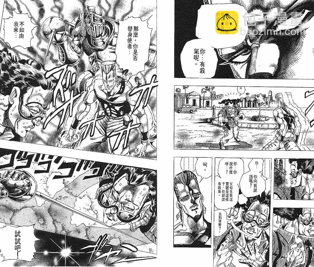 🍴JoJo奇妙冒险 第22卷 第37页
