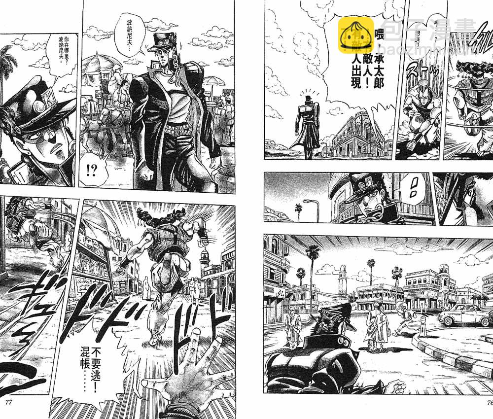 🍴JoJo奇妙冒险 第22卷 第39页