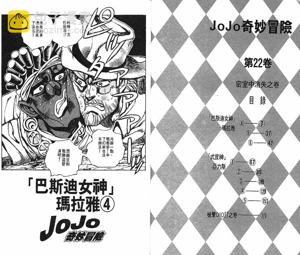 🍴JoJo奇妙冒险 第22卷 第4页