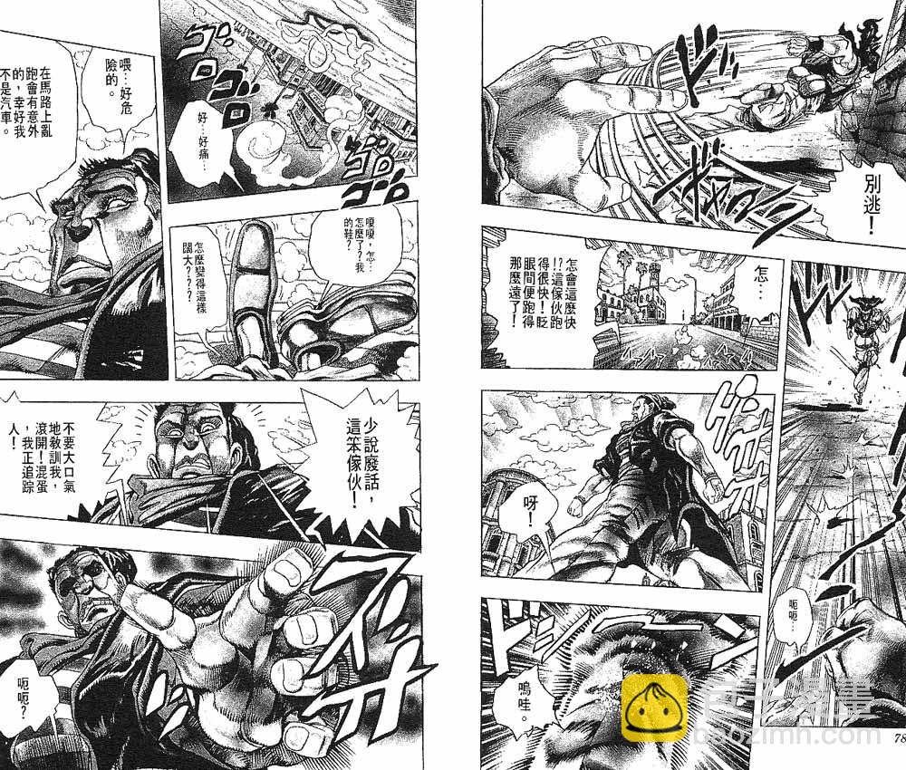 🍴JoJo奇妙冒险 第22卷 第40页