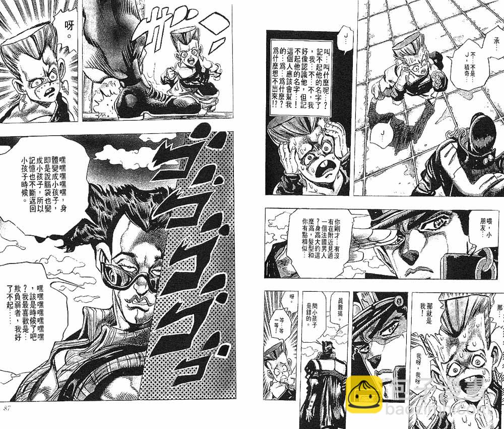 🍴JoJo奇妙冒险 第22卷 第44页