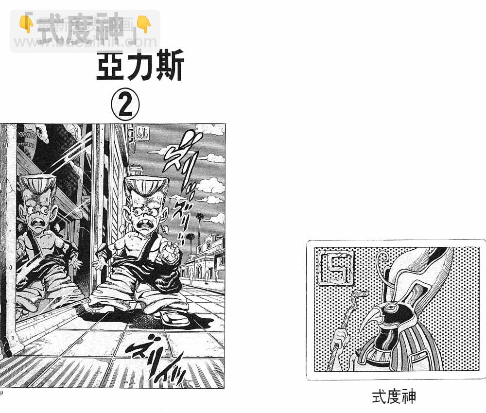 🍴JoJo奇妙冒险 第22卷 第45页