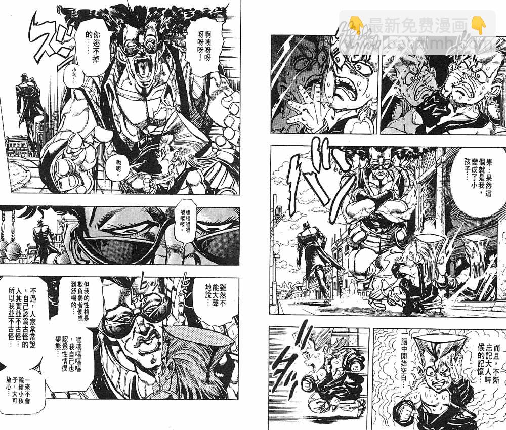 🍴JoJo奇妙冒险 第22卷 第46页
