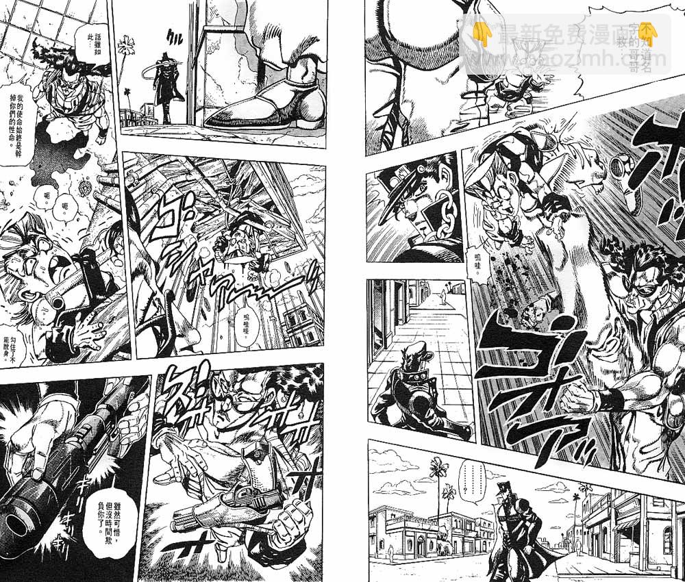 🍴JoJo奇妙冒险 第22卷 第47页