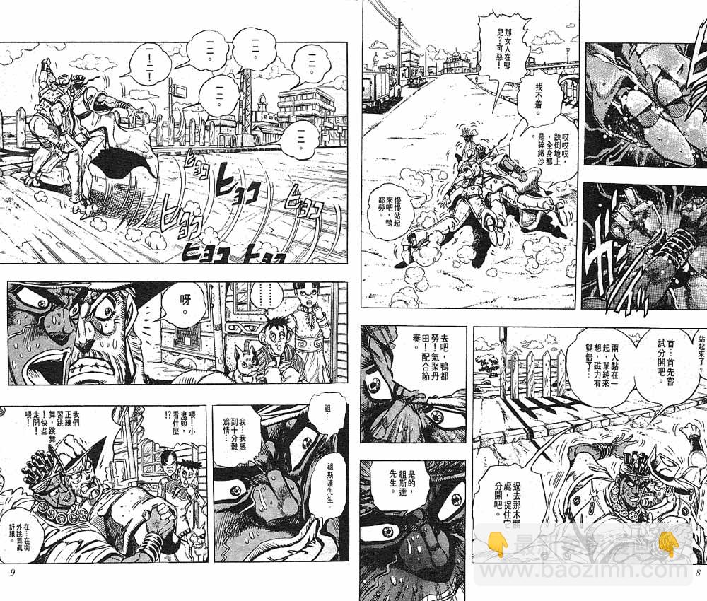 🍴JoJo奇妙冒险 第22卷 第5页