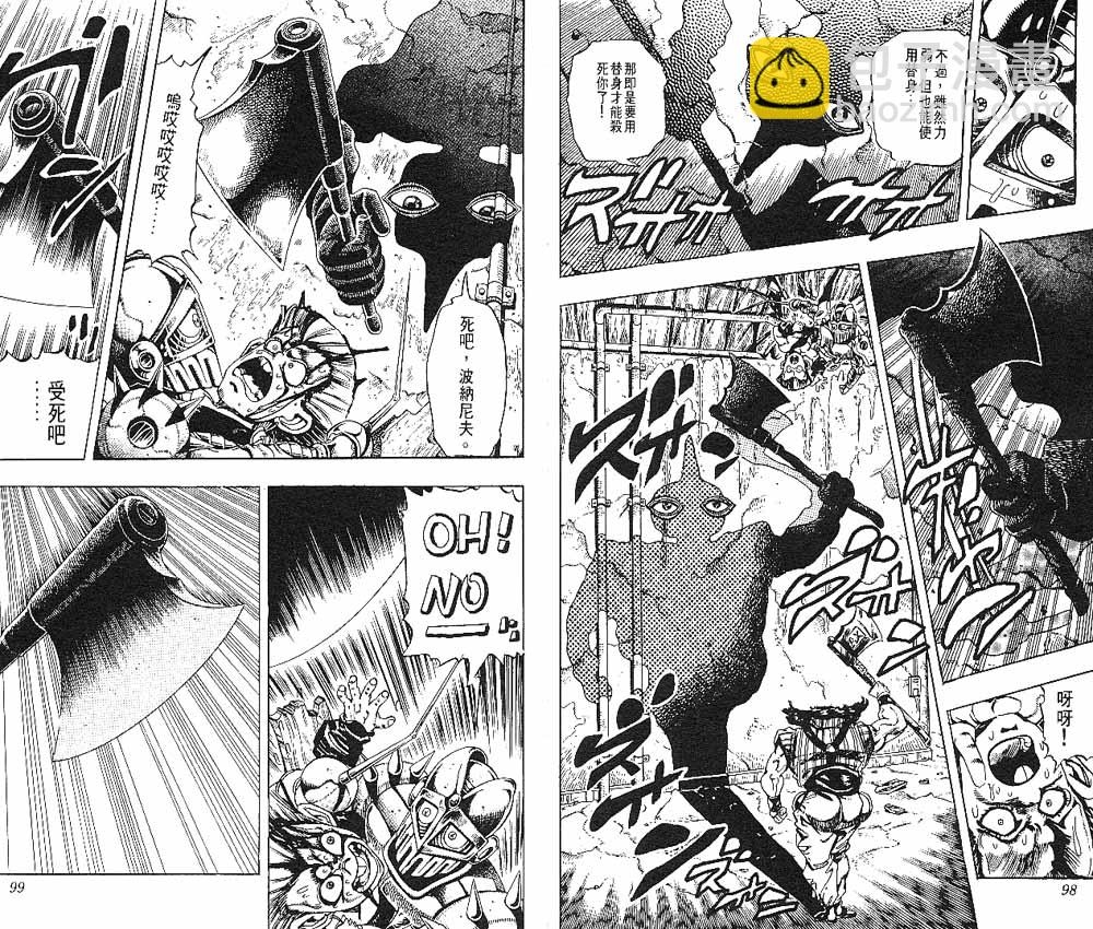 🍴JoJo奇妙冒险 第22卷 第50页