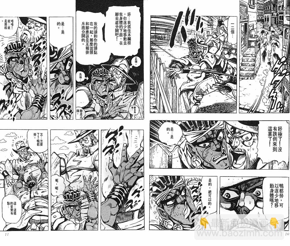 🍴JoJo奇妙冒险 第22卷 第6页