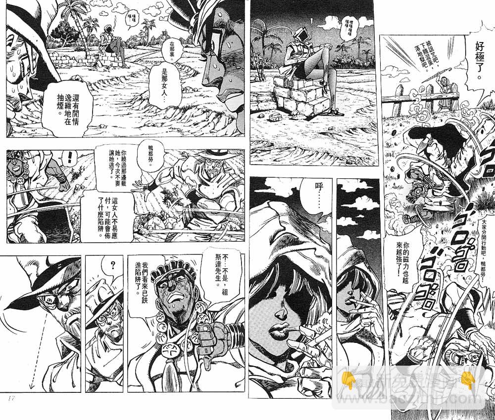 🍴JoJo奇妙冒险 第22卷 第9页