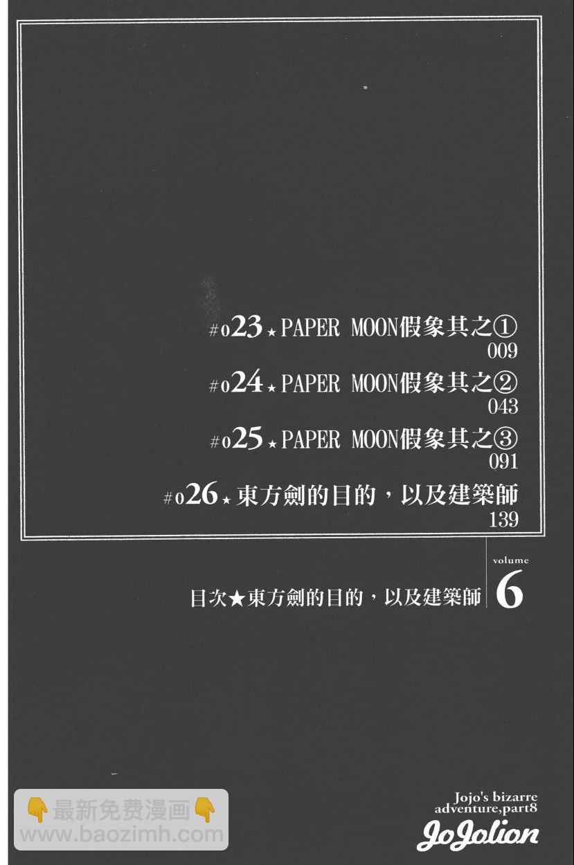 🍴JoJo奇妙冒险 第110卷 第11页