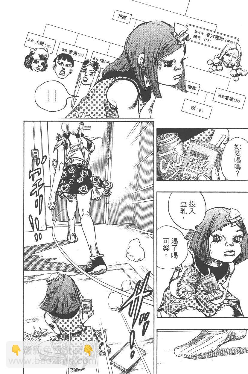 🍴JoJo奇妙冒险 第110卷 第17页