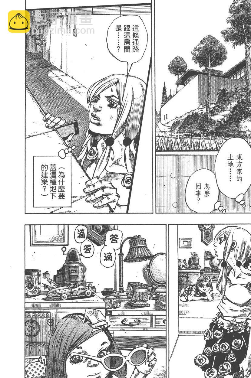 🍴JoJo奇妙冒险 第110卷 第19页