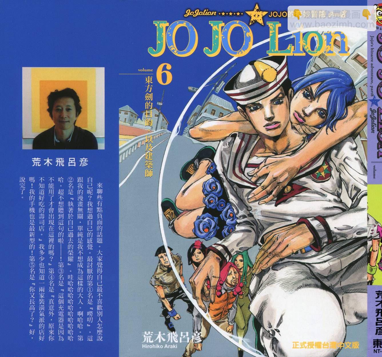 🍴JoJo奇妙冒险 第110卷 第2页