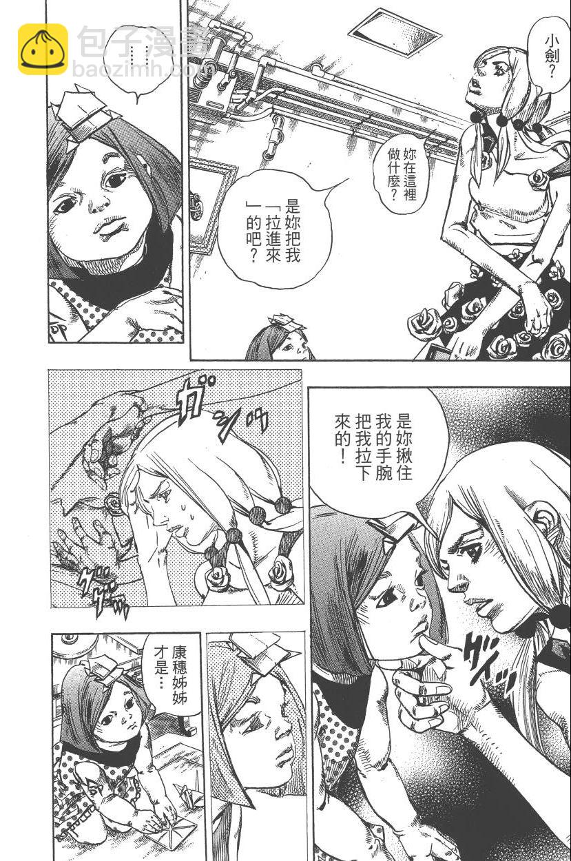 🍴JoJo奇妙冒险 第110卷 第21页