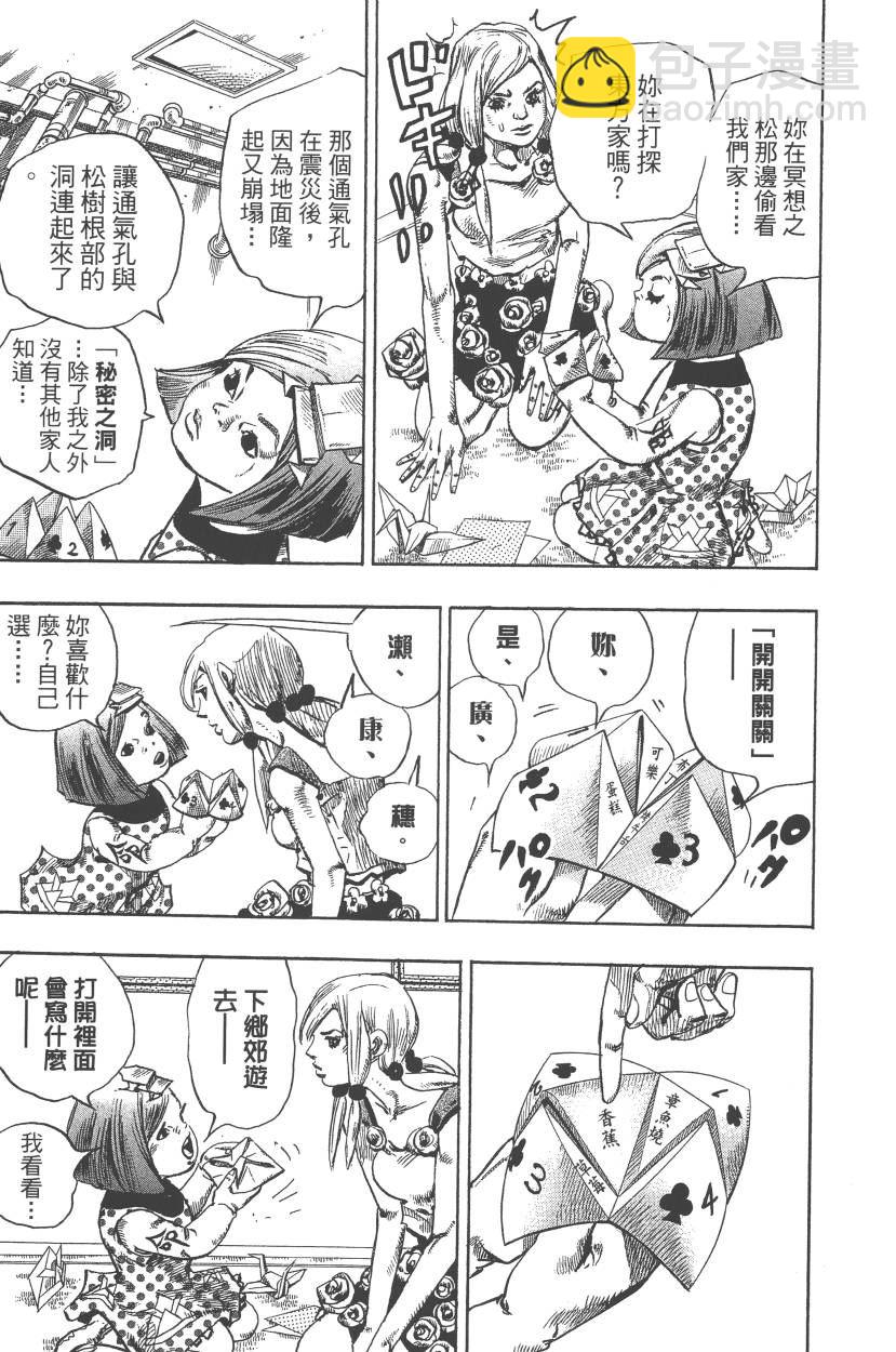 🍴JoJo奇妙冒险 第110卷 第22页