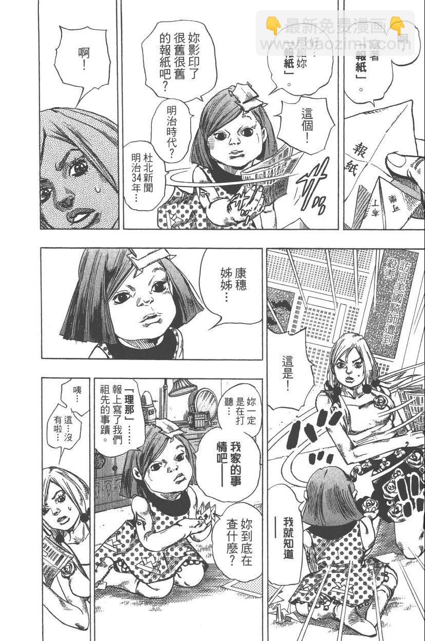 🍴JoJo奇妙冒险 第110卷 第23页