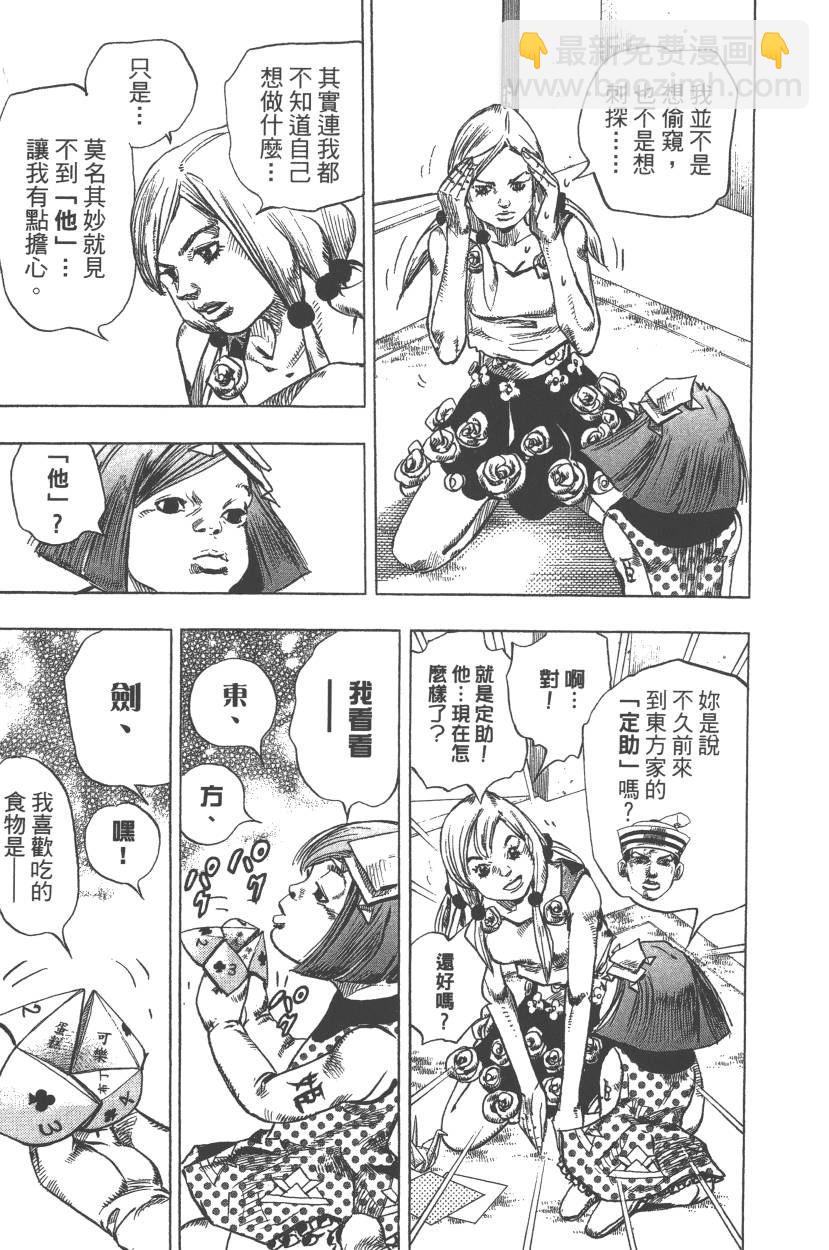 🍴JoJo奇妙冒险 第110卷 第24页