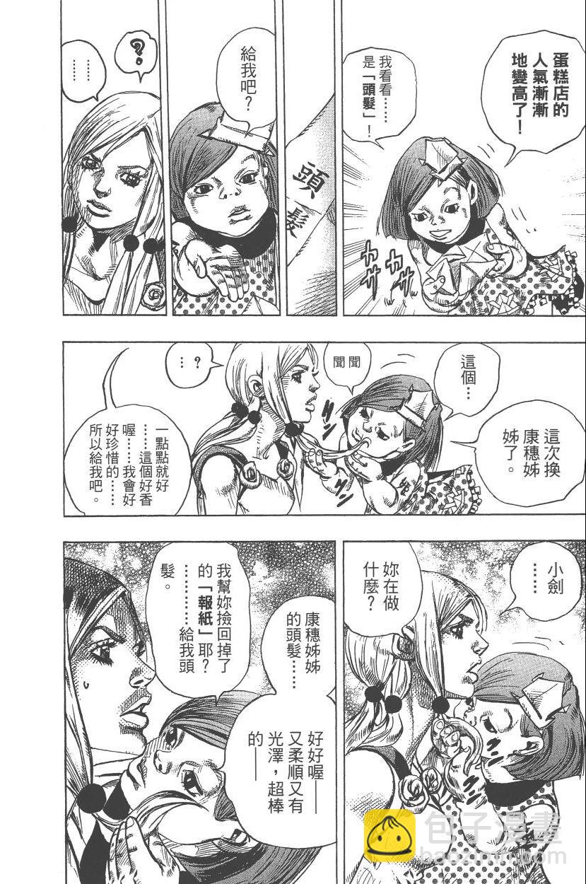 🍴JoJo奇妙冒险 第110卷 第25页