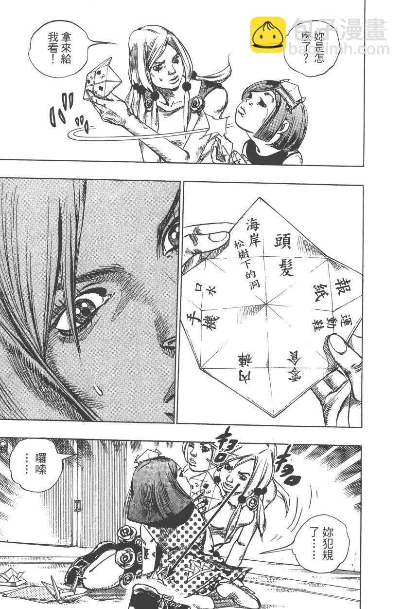 🍴JoJo奇妙冒险 第110卷 第26页