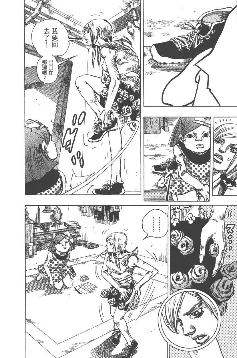 🍴JoJo奇妙冒险 第110卷 第27页
