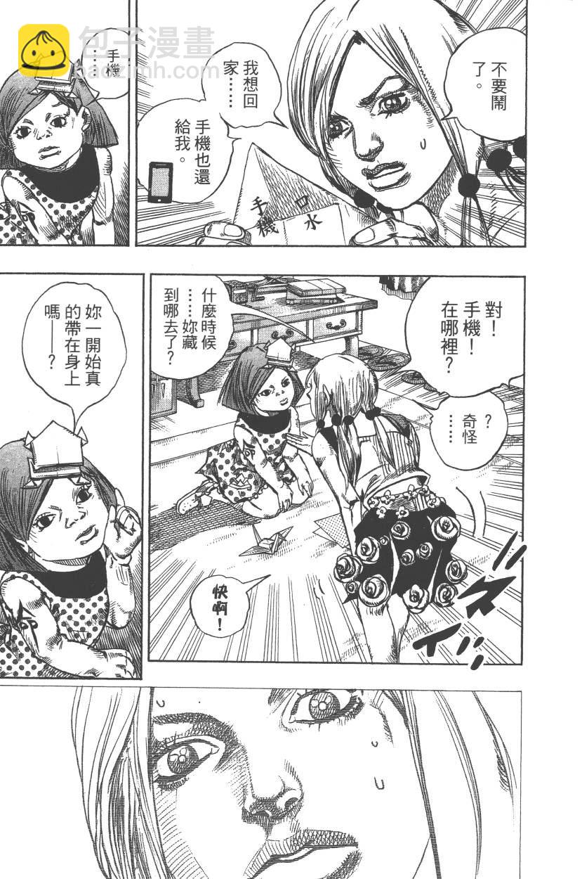 🍴JoJo奇妙冒险 第110卷 第28页