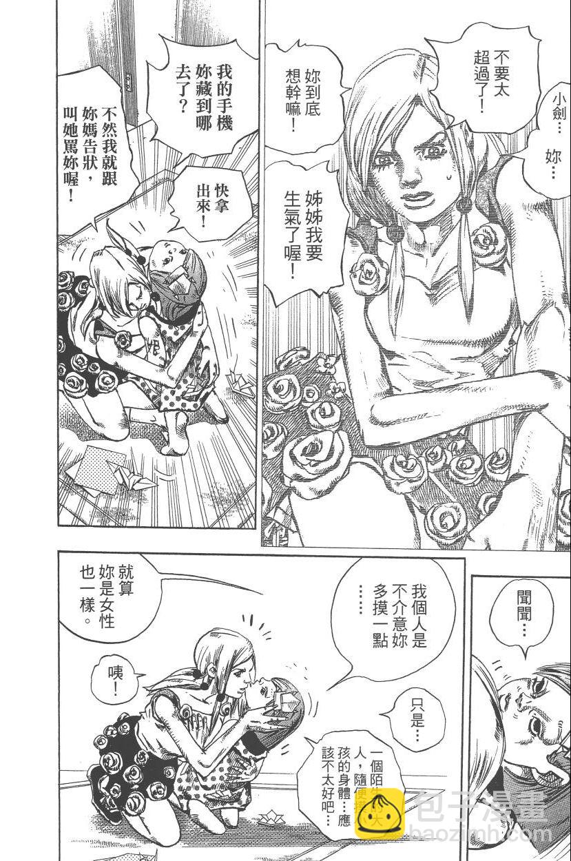 🍴JoJo奇妙冒险 第110卷 第29页
